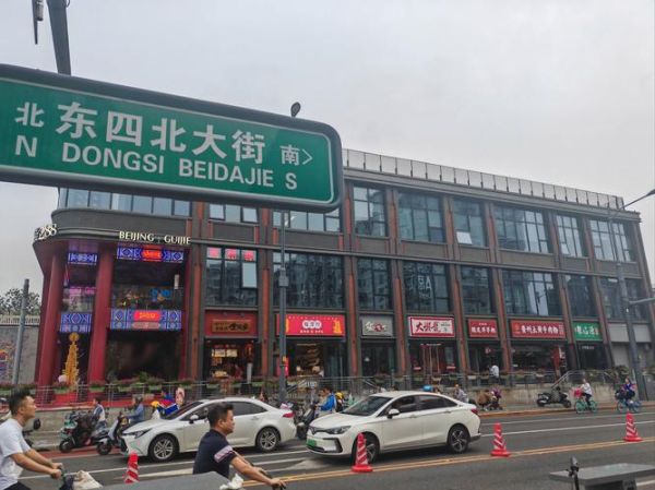 北京哪个区最繁华_北京最繁华的商业区在哪里-第2张图片-俊逸知识馆