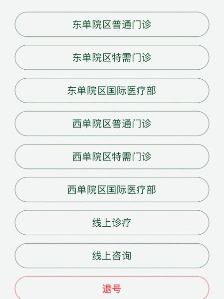 北京协和医院东院地址_北京协和医院东院怎么挂号-第1张图片-俊逸知识馆