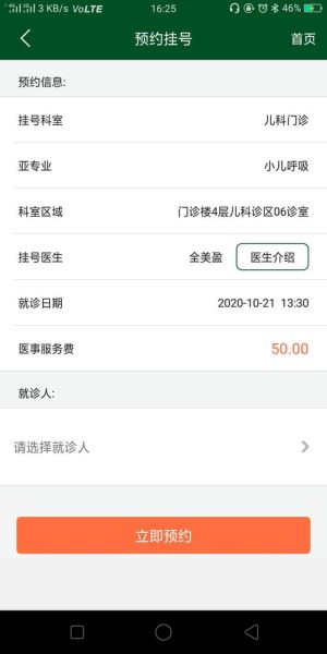 北京协和医院东院地址_北京协和医院东院怎么挂号-第3张图片-俊逸知识馆