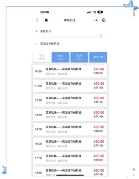 北京到芜湖怎么走最快_北京到芜湖高铁票价多少-第2张图片-俊逸知识馆