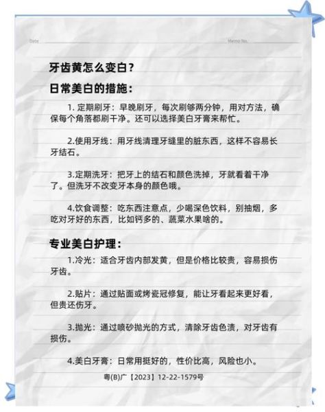 牙齿怎么变白_最有效的方法是什么-第1张图片-俊逸知识馆