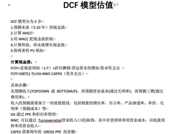 股票估值模型有哪些_如何用DCF估值股票-第1张图片-俊逸知识馆