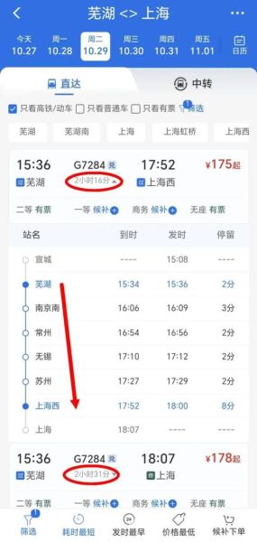 北京到芜湖怎么走最快_北京到芜湖高铁票价多少-第3张图片-俊逸知识馆