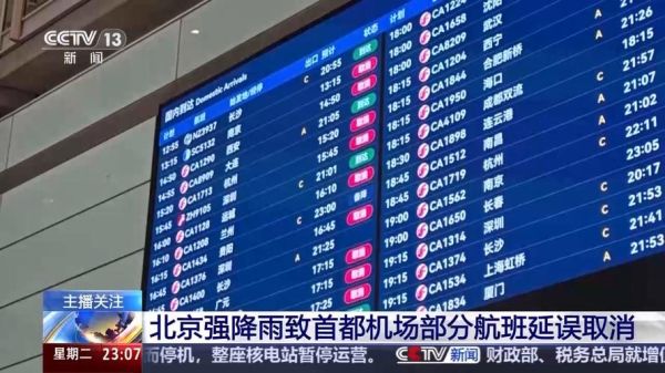北京首都机场天气实时查询_航班延误怎么办-第1张图片-俊逸知识馆