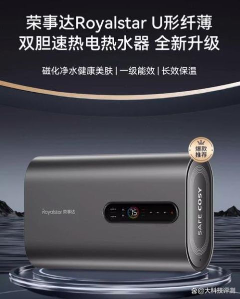 荣事达热水器怎么样_荣事达热水器质量好吗-第1张图片-俊逸知识馆