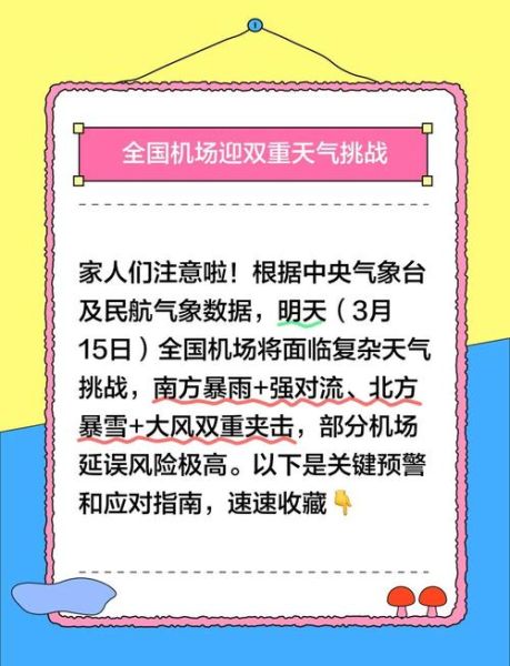 北京首都机场天气实时查询_航班延误怎么办-第3张图片-俊逸知识馆