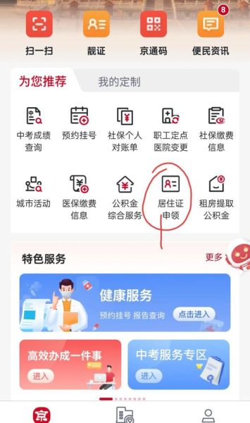北京社区有哪些便民服务_北京社区养老怎么申请-第1张图片-俊逸知识馆