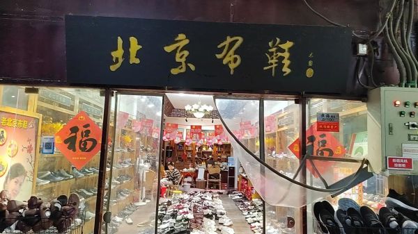 北京布鞋专卖店哪家好_老北京布鞋哪里买正宗-第3张图片-俊逸知识馆