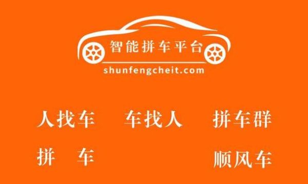 怎么样拼车_拼车安全吗-第2张图片-俊逸知识馆