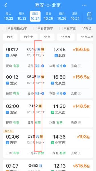 北京到西安高铁几个小时_最新时刻表查询-第1张图片-俊逸知识馆
