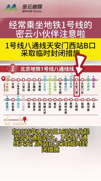 北京八通线末班车几点_八通线换乘1号线怎么走-第3张图片-俊逸知识馆 北京八通线末班车几点_八通线换乘1号线怎么走-第3张图片-俊逸知识馆