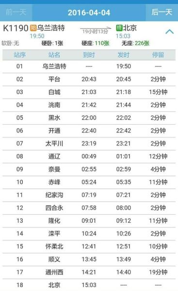 北京到乌兰浩特飞机票价格_航班时刻表查询-第3张图片-俊逸知识馆 北京到乌兰浩特飞机票价格_航班时刻表查询-第3张图片-俊逸知识馆