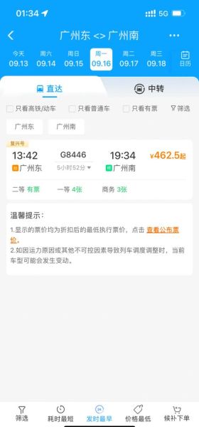 广州到北京高铁多少钱_广州到北京高铁票价查询-第2张图片-俊逸知识馆 广州到北京高铁多少钱_广州到北京高铁票价查询-第2张图片-俊逸知识馆