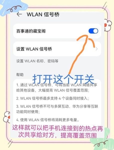 如何共享wifi_手机热点怎么开-第1张图片-俊逸知识馆
