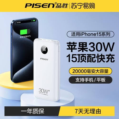 品胜充电宝怎么样_品胜充电宝值得买吗-第1张图片-俊逸知识馆