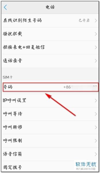 怎么查看本机号码_如何查询手机本机号码-第2张图片-俊逸知识馆