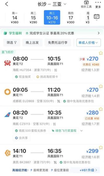 北京到长沙飞机票多少钱_北京到长沙航班时刻表-第2张图片-俊逸知识馆 北京到长沙飞机票多少钱_北京到长沙航班时刻表-第2张图片-俊逸知识馆