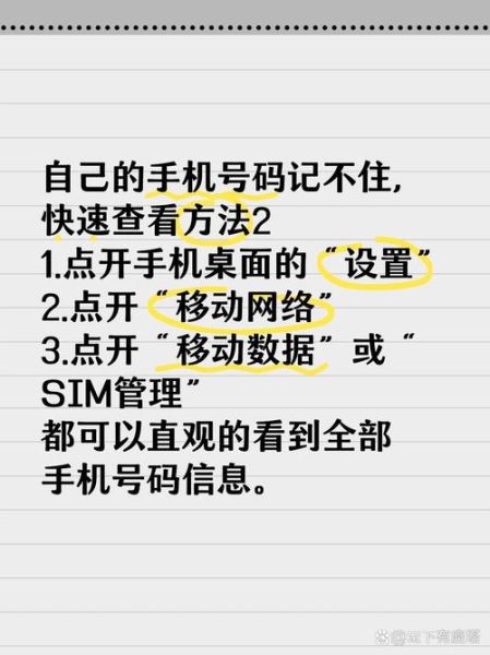 怎么查看本机号码_如何查询手机本机号码-第1张图片-俊逸知识馆