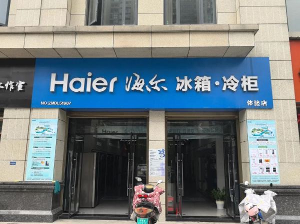 海尔现在怎么样_海尔还值得买吗-第1张图片-俊逸知识馆