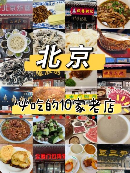 北京八大饭店哪家好吃_怎么选老字号-第2张图片-俊逸知识馆 北京八大饭店哪家好吃_怎么选老字号-第2张图片-俊逸知识馆