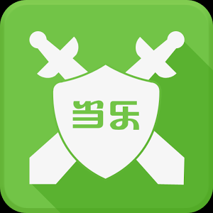 当乐怎么样_当乐游戏安全吗-第3张图片-俊逸知识馆 当乐怎么样_当乐游戏安全吗-第3张图片-俊逸知识馆