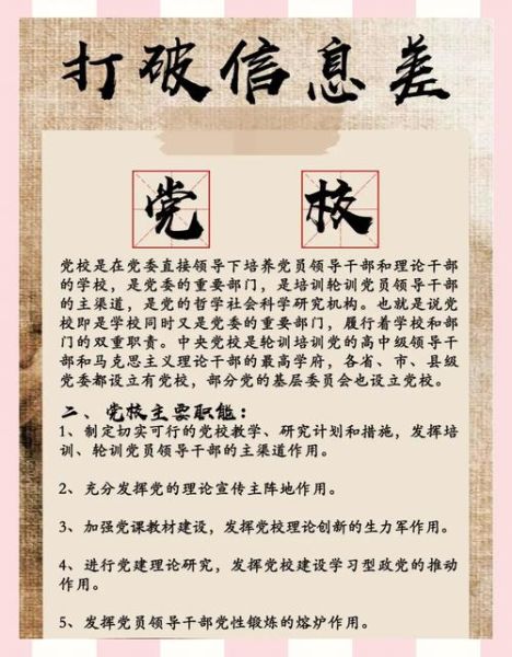 北京市委党校招生条件_北京市委党校怎么报名-第2张图片-俊逸知识馆