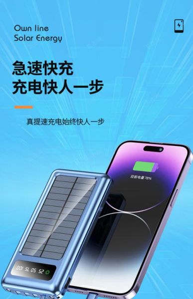 太阳能充电宝怎么样_值得买吗-第2张图片-俊逸知识馆