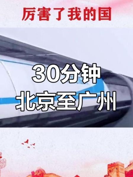 广州到北京高铁多少钱_广州到北京飞机多久-第1张图片-俊逸知识馆