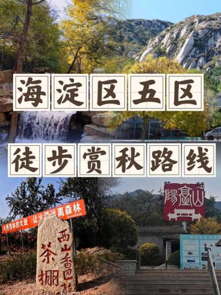 北京海淀区有什么好玩的_北京海淀区旅游攻略-第1张图片-俊逸知识馆