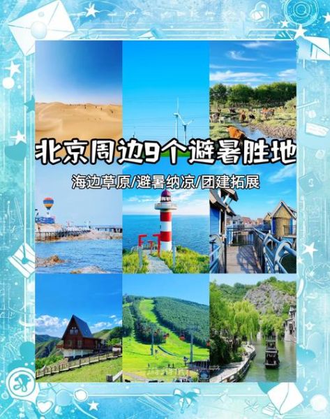 北京周边有哪些城市值得旅游_北京附近短途游去哪好-第2张图片-俊逸知识馆