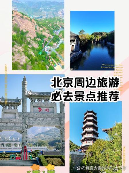 北京周边有哪些城市值得旅游_北京附近短途游去哪好-第3张图片-俊逸知识馆
