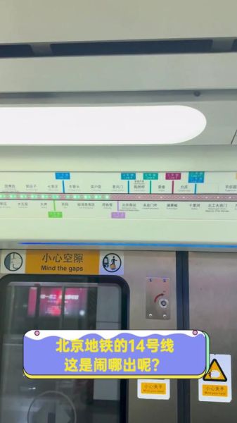 北京地铁14号线站点有哪些_14号线换乘攻略-第3张图片-俊逸知识馆