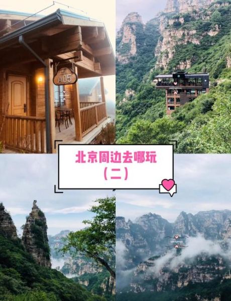 北京周边有哪些城市值得旅游_北京附近短途游去哪好-第1张图片-俊逸知识馆