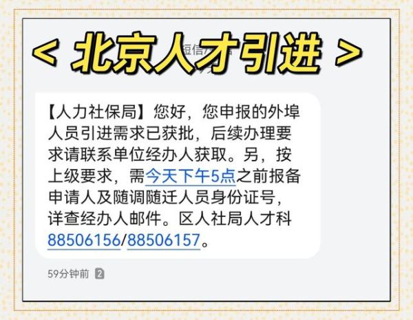 北京人才工作网落户流程_北京人才工作网落户条件-第2张图片-俊逸知识馆