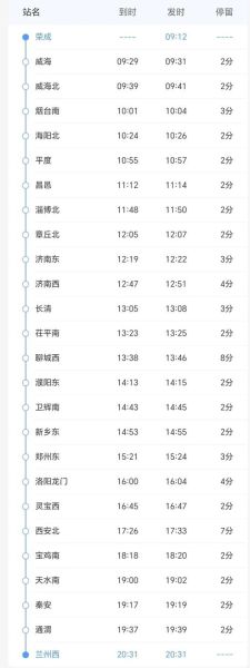 北京到威海火车时刻表_票价多少钱-第2张图片-俊逸知识馆