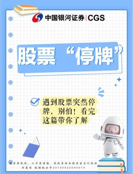 股票停牌是好事还是坏事_停牌对投资者的影响-第1张图片-俊逸知识馆