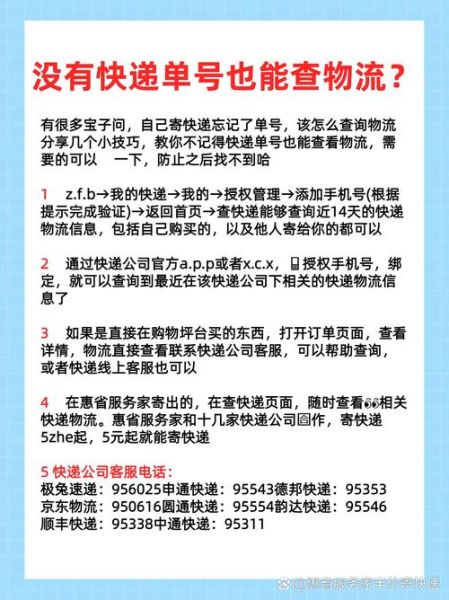 如何查询快递物流信息_快递单号怎么查-第2张图片-俊逸知识馆 如何查询快递物流信息_快递单号怎么查-第2张图片-俊逸知识馆