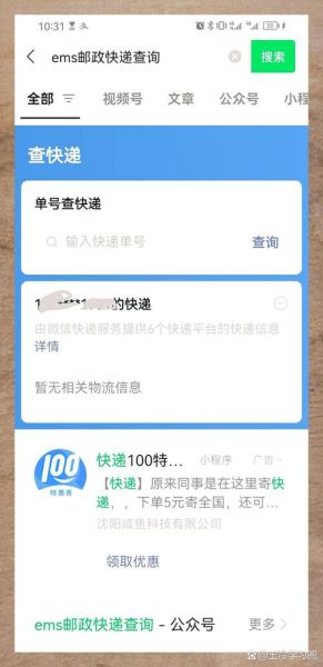 如何查询快递物流信息_快递单号怎么查-第3张图片-俊逸知识馆 如何查询快递物流信息_快递单号怎么查-第3张图片-俊逸知识馆