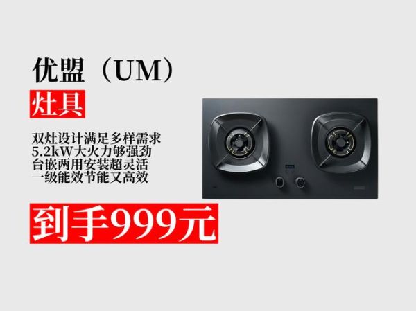 优盟怎么样_优盟燃气灶质量好吗-第3张图片-俊逸知识馆