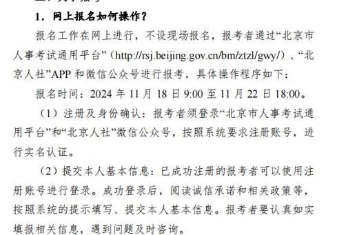 北京市人事考试报名时间_北京市人事考试报名条件-第1张图片-俊逸知识馆 北京市人事考试报名时间_北京市人事考试报名条件-第1张图片-俊逸知识馆