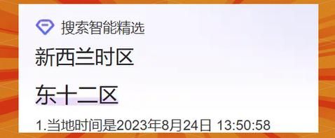 新西兰时间几点_北京时间如何换算-第1张图片-俊逸知识馆