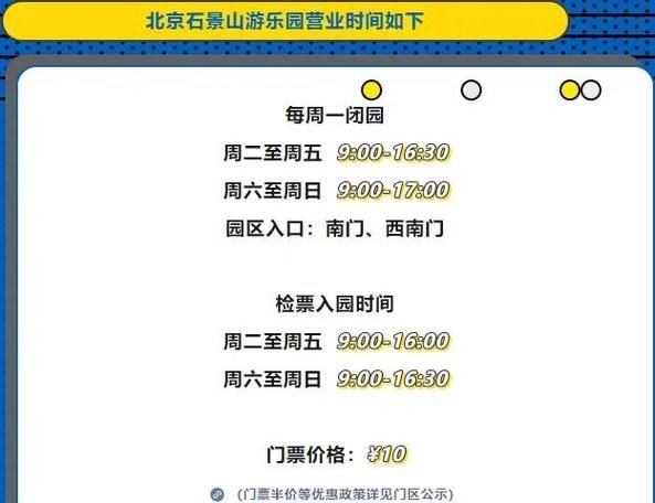 北京八角游乐园门票价格_游玩攻略-第1张图片-俊逸知识馆 北京八角游乐园门票价格_游玩攻略-第1张图片-俊逸知识馆