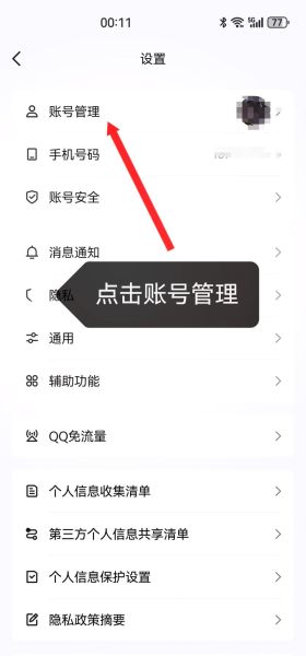 QQ密码怎么改_忘记QQ密码怎么办-第1张图片-俊逸知识馆