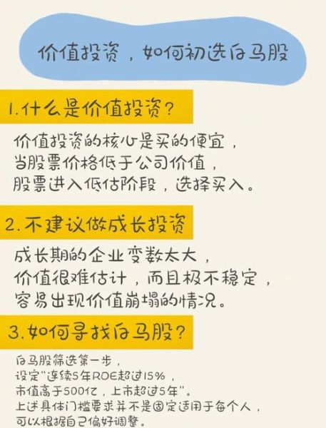 什么是价值型股票_如何挑选价值型股票-第1张图片-俊逸知识馆 什么是价值型股票_如何挑选价值型股票-第1张图片-俊逸知识馆