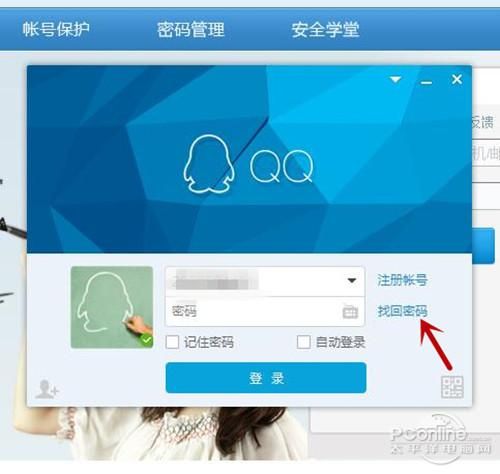 QQ密码怎么改_忘记QQ密码怎么办-第3张图片-俊逸知识馆