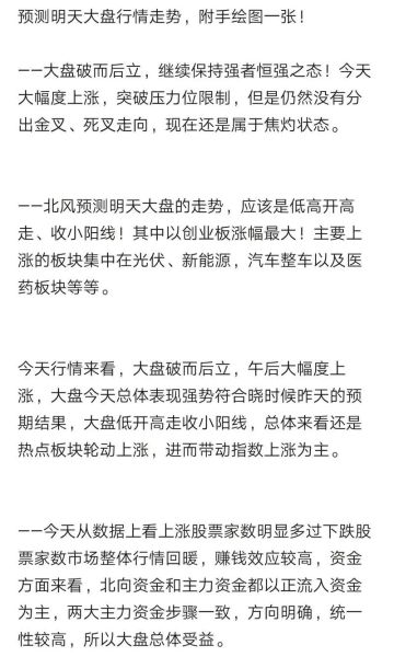 股票明天会涨吗_明日大盘走势预测-第3张图片-俊逸知识馆 股票明天会涨吗_明日大盘走势预测-第3张图片-俊逸知识馆