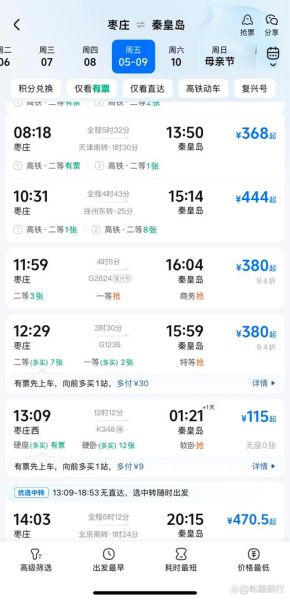 北京到秦皇岛高铁时刻表查询_北京到秦皇岛动车票价多少钱-第1张图片-俊逸知识馆 北京到秦皇岛高铁时刻表查询_北京到秦皇岛动车票价多少钱-第1张图片-俊逸知识馆