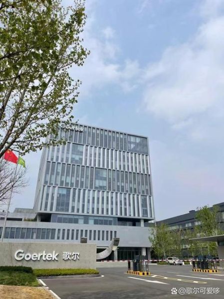 歌尔怎么样_歌尔值得去吗-第1张图片-俊逸知识馆 歌尔怎么样_歌尔值得去吗-第1张图片-俊逸知识馆