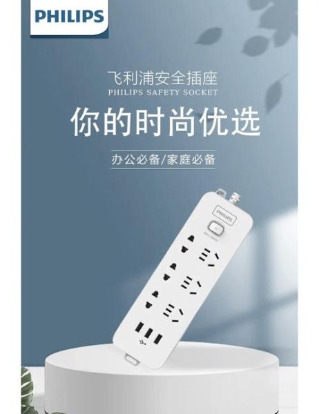 飞利浦插座怎么样_飞利浦插座安全吗-第2张图片-俊逸知识馆 飞利浦插座怎么样_飞利浦插座安全吗-第2张图片-俊逸知识馆