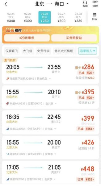 西安飞北京航班时间_西安飞北京机票价格-第1张图片-俊逸知识馆